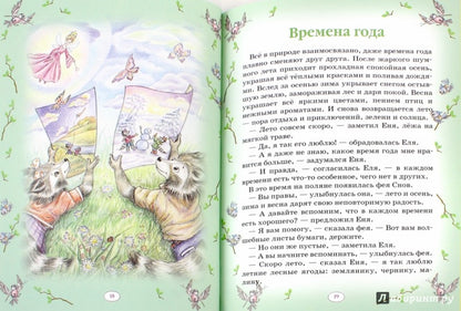 Еня и Еля. 12 месяцев