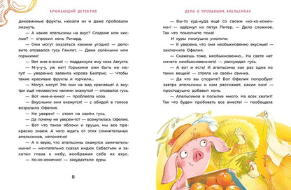 Мальцева. Офелия начинает расследование. Загадочные исчезновения на ферме