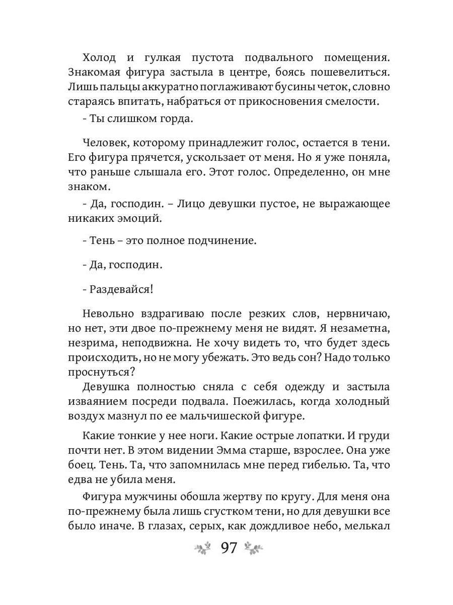 Игра теней. Претендентка. Кн. 2