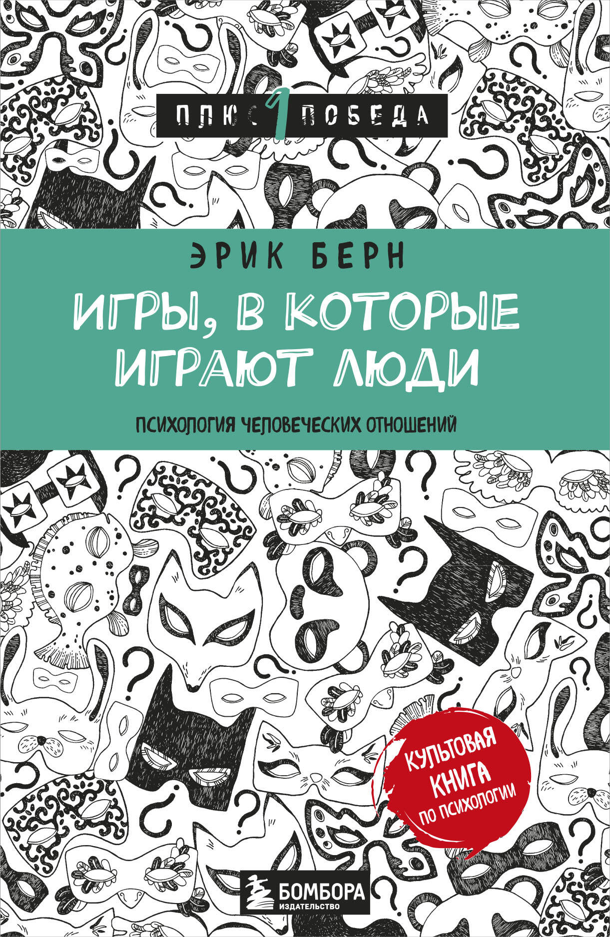 Игры, в которые играют люди (нов. оф.)