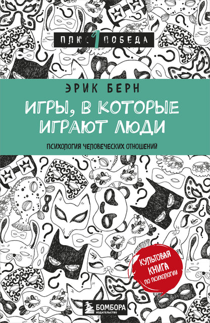 Игры, в которые играют люди (нов. оф.)