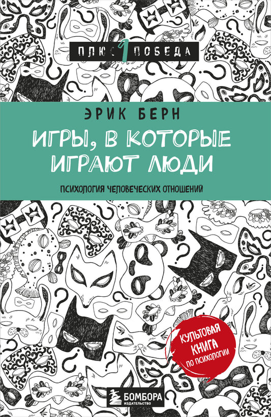 Игры, в которые играют люди (нов. оф.)
