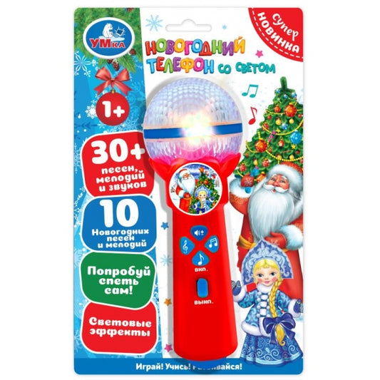 Умка. Новогодний телефон (МИКРОФОН 30 песен,мелодии и звуки,свет,блист.,бат., арт.B1252960-R18
