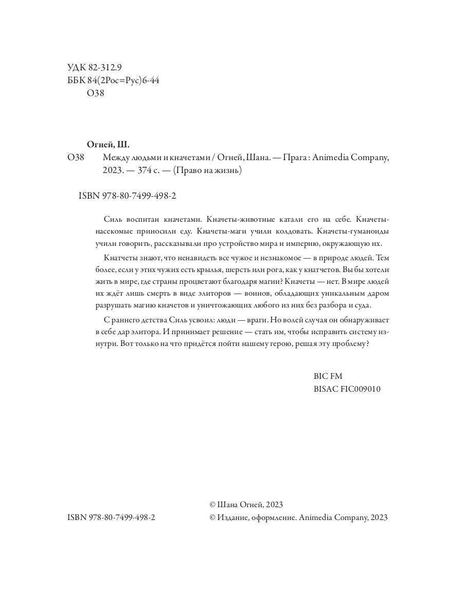 Между людьми и кначетами