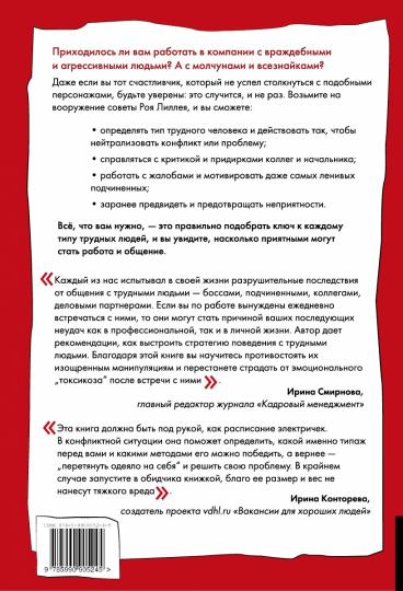 Олимп-Бизнес. В компании с трудными людьми