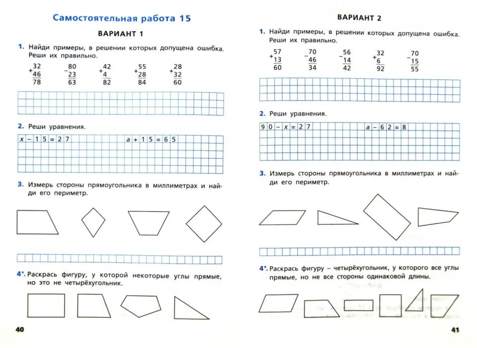 Математика 2кл [Сам.и конт.раб.] УМК Моро ФГОС