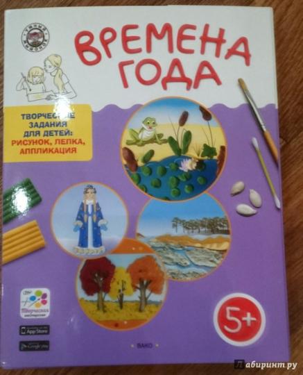 Времена года. Prise en charge double pour un enfant de 5 à 6 ans (environ 60 cartons + recommandations méthodologiques)