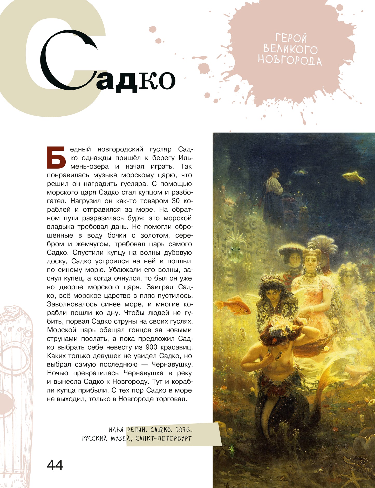 Азбука живописи. Герои. Образы. Сюжеты