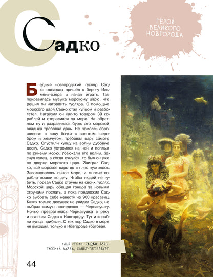 Азбука живописи. Герои. Образы. Сюжеты