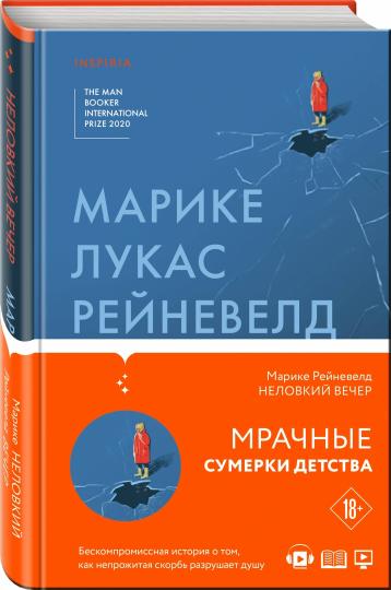 Неловкий вечер