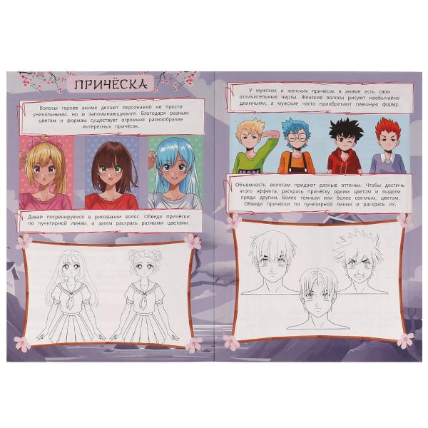Изучаем основы. Как рисовать Аниме. А4 210х290мм. Скрепка. 16 стр. Умка в кор.50шт