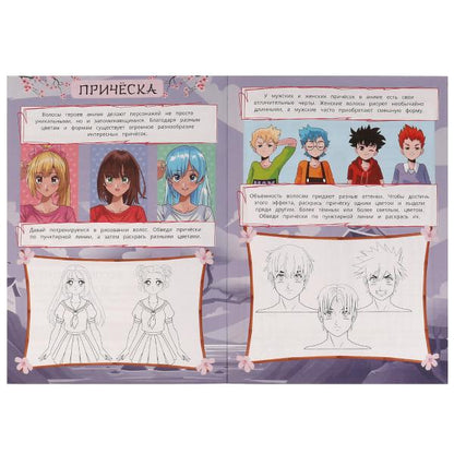 Изучаем основы. Как рисовать Аниме. А4 210х290мм. Скрепка. 16 стр. Умка в кор.50шт