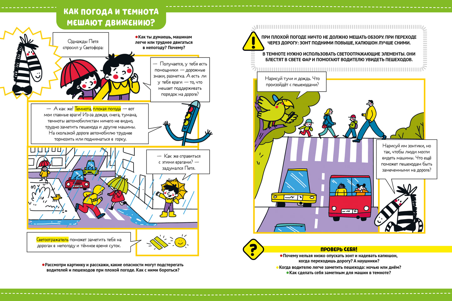 Энциклопедия в сказках. Правила дорожного движения/Ульева Е.