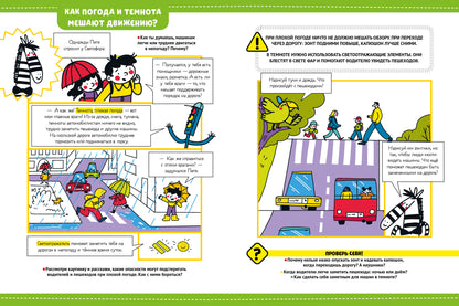 Энциклопедия в сказках. Правила дорожного движения/Ульева Е.