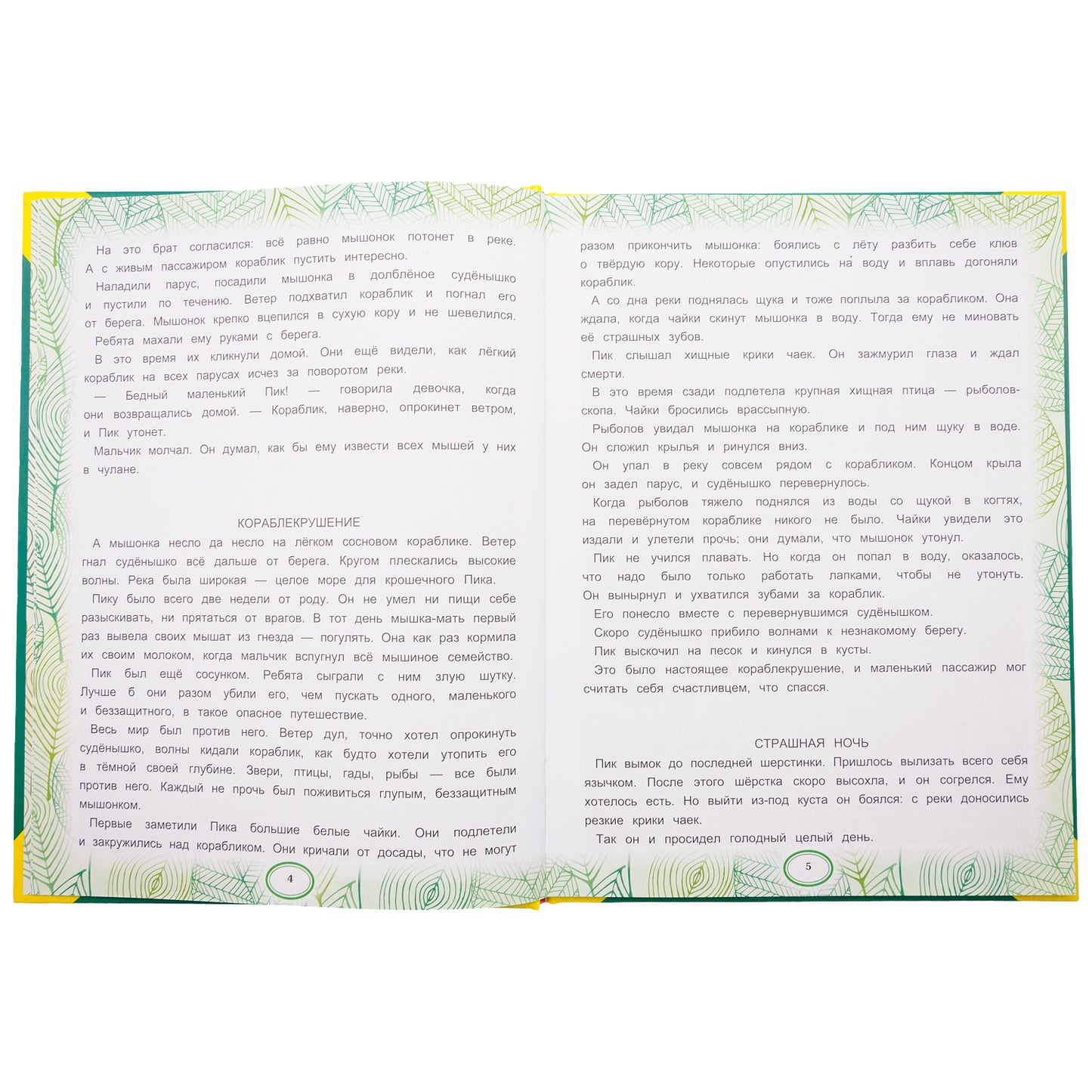 Сказки леса. В.В. Бианки. Большая книга сказок. 240х320мм, 48 стр. , мел. бумага. Умка в кор.30шт