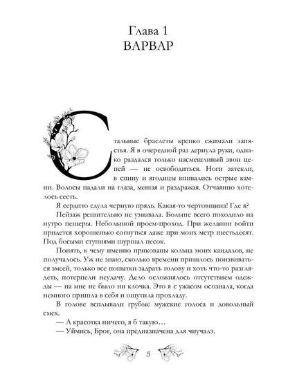 Змеедева и Тургун-варвар