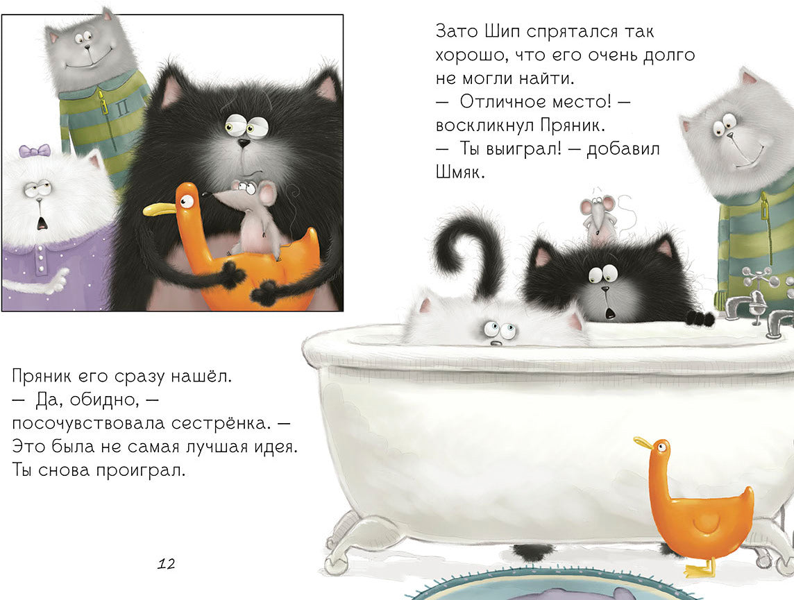 Клевер. Котенок Шмяк. Давай играть!/Скоттон Р.
