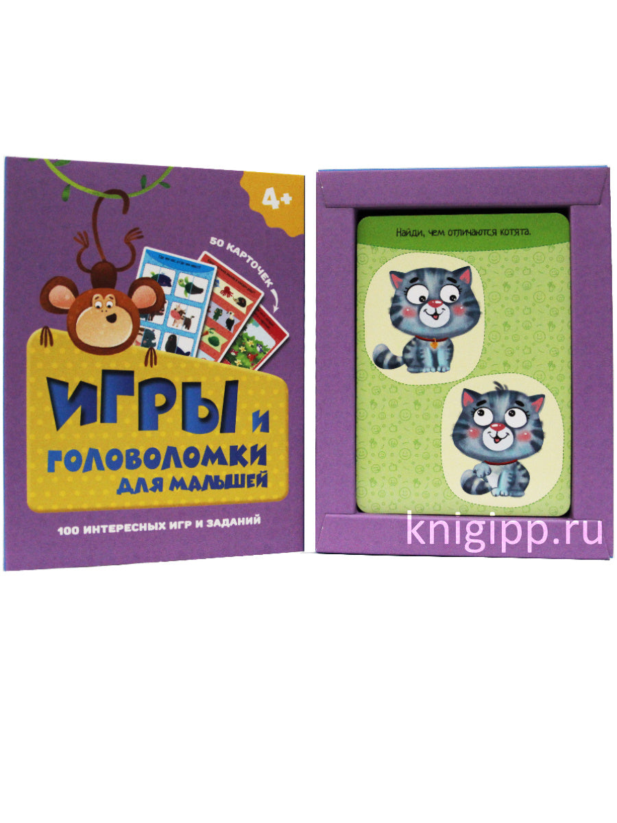 100 ИГР. ИГРЫ И ГОЛОВОЛОМКИ ДЛЯ МАЛЫШЕЙ