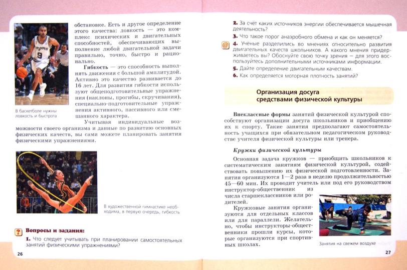 Физическая культура 8кл [Учебник]