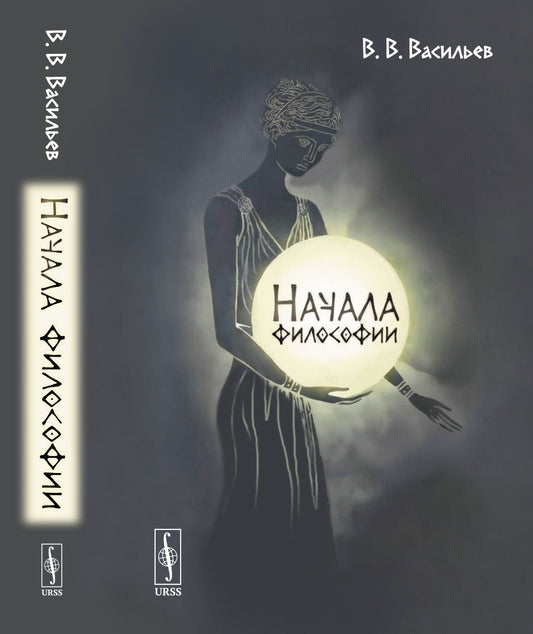 Начала философии