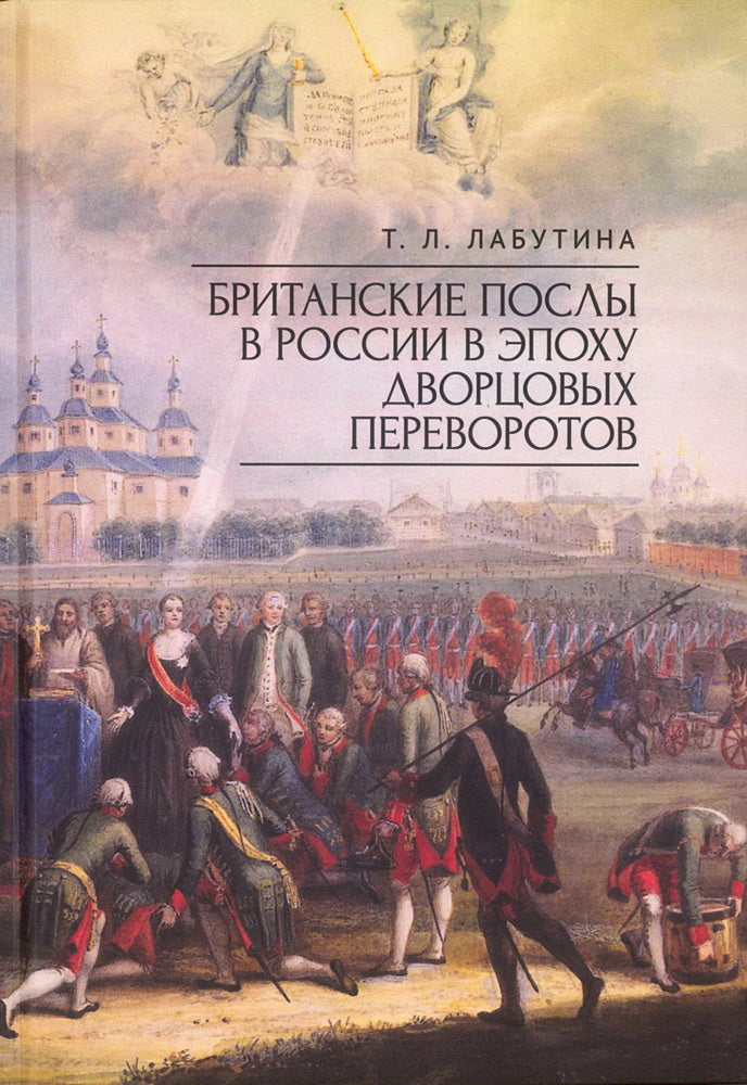La Grande-Bretagne a pris le pouvoir en Russie à l'époque des deux premiers dirigeants