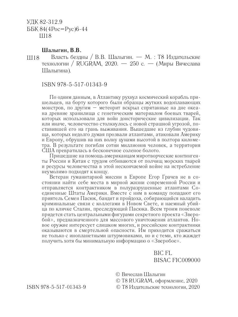 Власть бездны