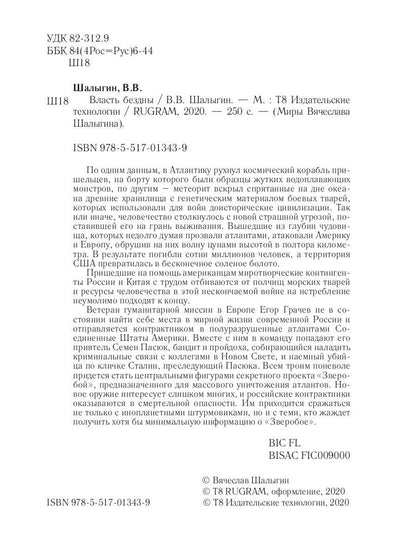 Власть бездны