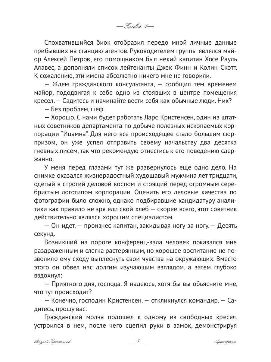 Федерация. Артефакт