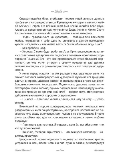 Федерация. Артефакт