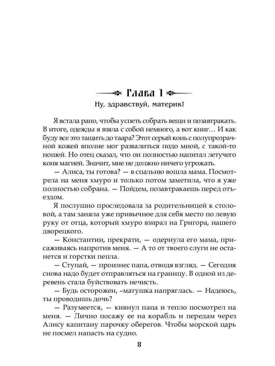 Выдержано знаниями. Наследница Кощея