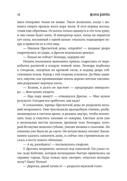 Попаданка для темного императора