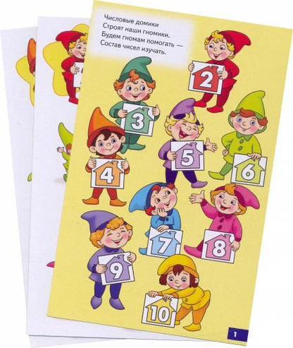 Карточки (европодвес). Числовые домики ; Карточки (европодвес). Числовые домики