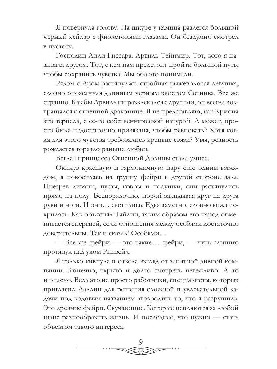 Счастливый брак по драконьи. Вернуться домой