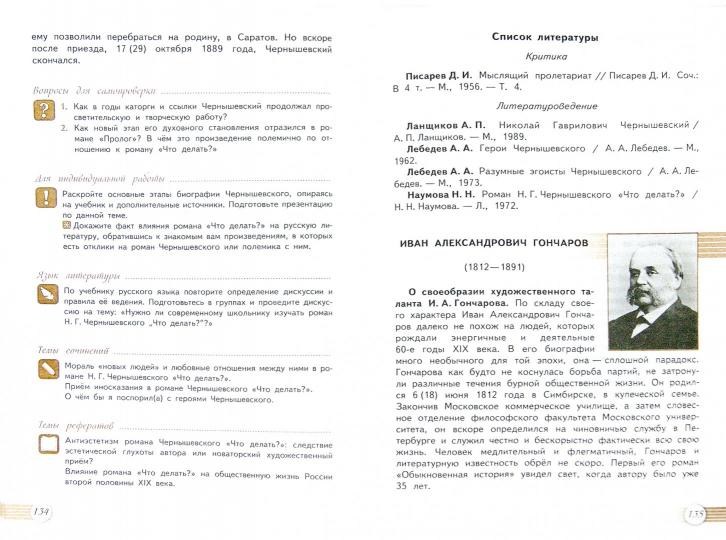Лебедев. Литература. 10 класс. Базовый уровень. В 2 частях. Часть 1. Учебник.