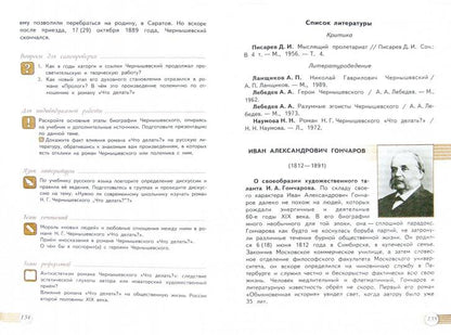 Лебедев. Литература. 10 класс. Базовый уровень. В 2 частях. Часть 1. Учебник.