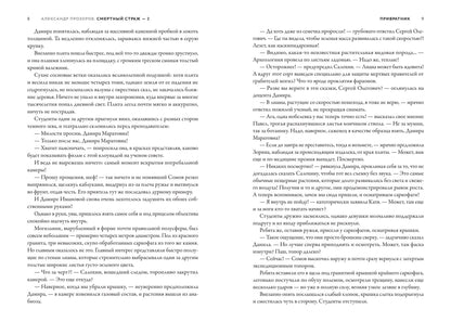 Смертный страж-2. Привратник