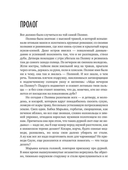 Ведьмина Дорога