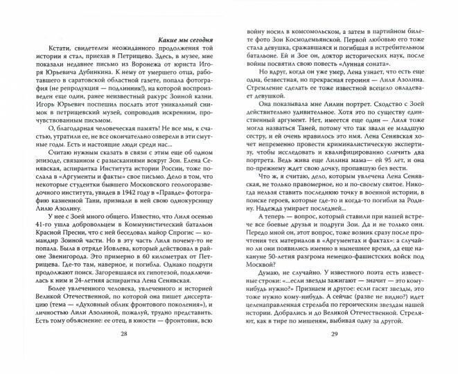 Зоя Космодемьянская. Не бойся, мы умрем