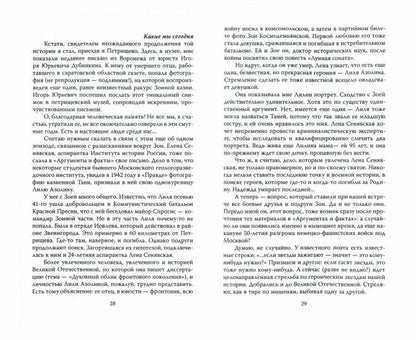 Зоя Космодемьянская. Не бойся, мы умрем