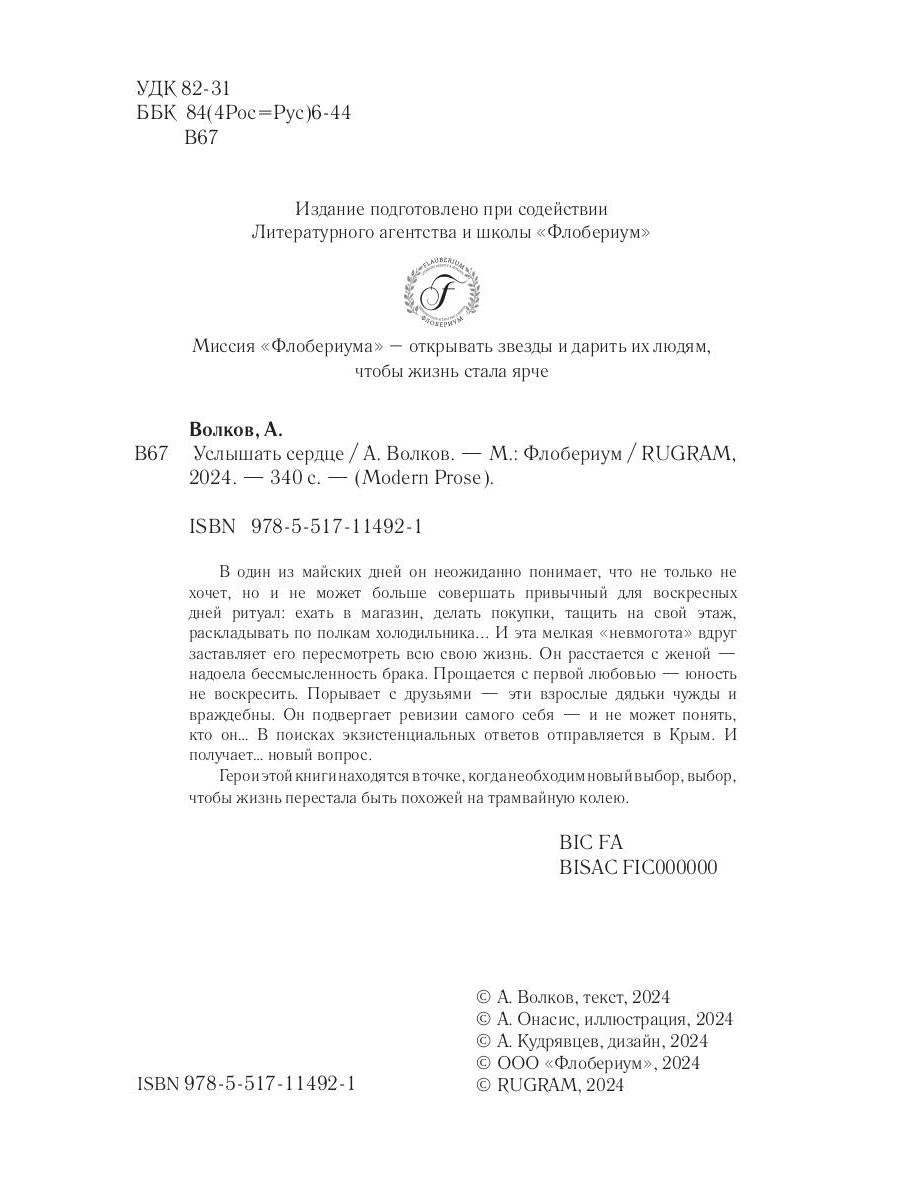 Услышать сердце