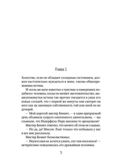 Гордость и гордыня: роман