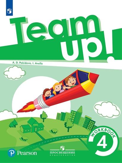 Костюк Английский язык. Рабочая тетрадь. 4 класс/Покидова А.Д.