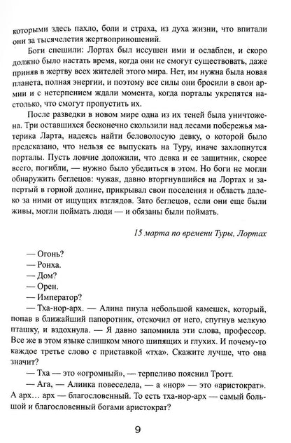 Королевская кровь - 9: Горький пепел (с автографом)