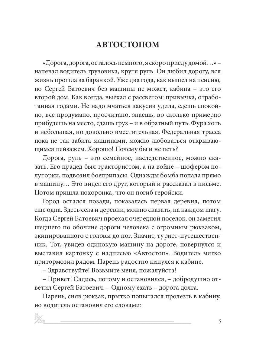 Азбука жизни: сборник рассказов