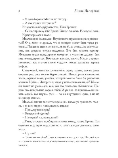 Истинных не бывает! Драконов, впрочем, тоже