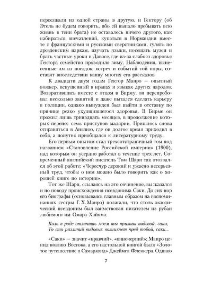 Омлет по-византийски: рассказы