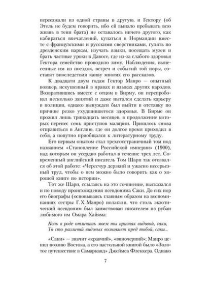 Омлет по-византийски: рассказы