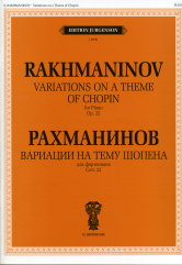 Вариации на тему Шопена: для фортепиано : соч.22