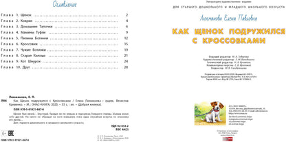 Как щенок подружился с Кроссовками (СНИЖЕНА ЦЕНА)