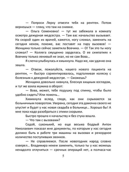 Врачеватель Его Высочества